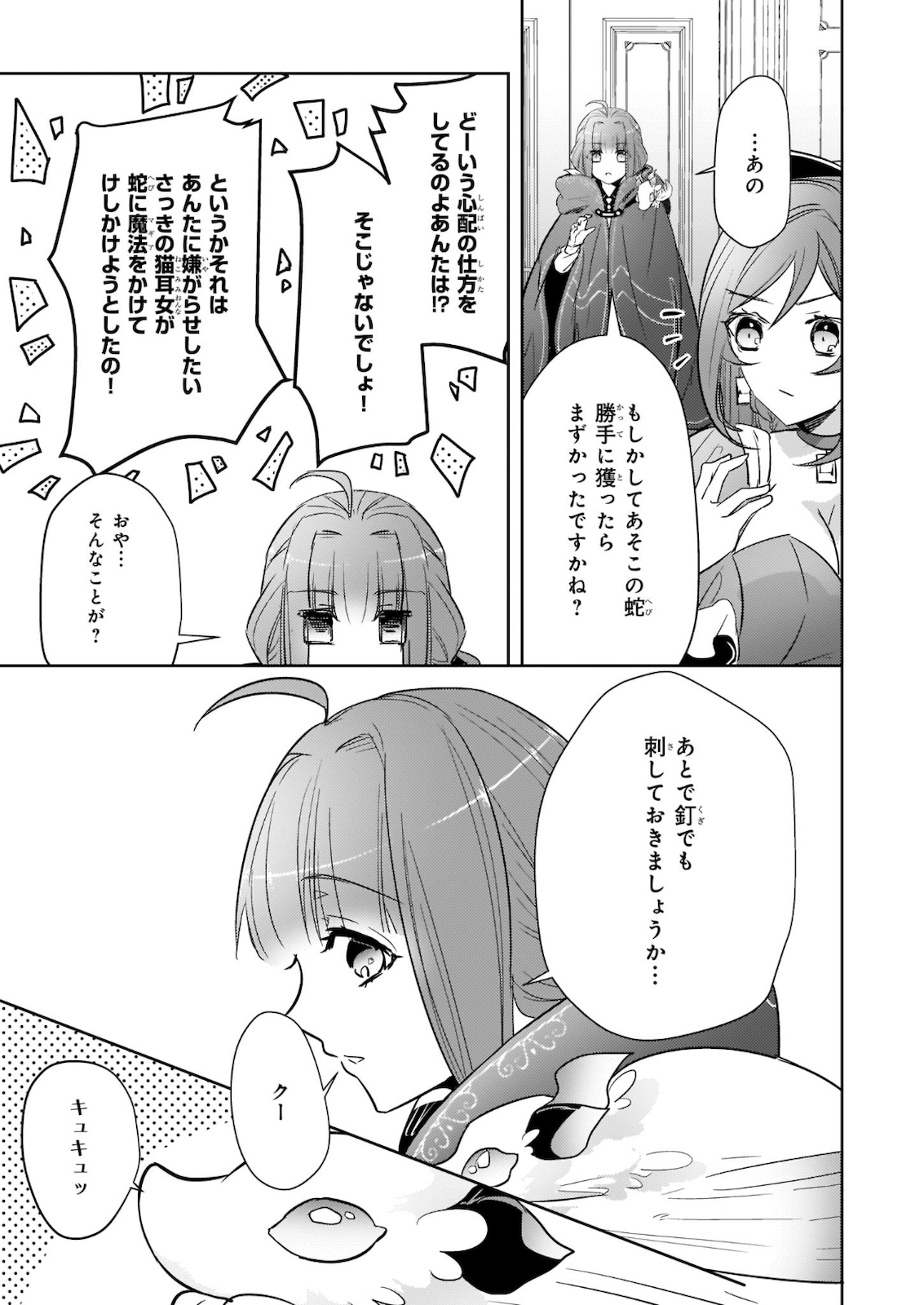 Kusushi no Hakushaku Reijou wa Densetsu no Koryuu ni Aisareru Chapter 9 5ページ