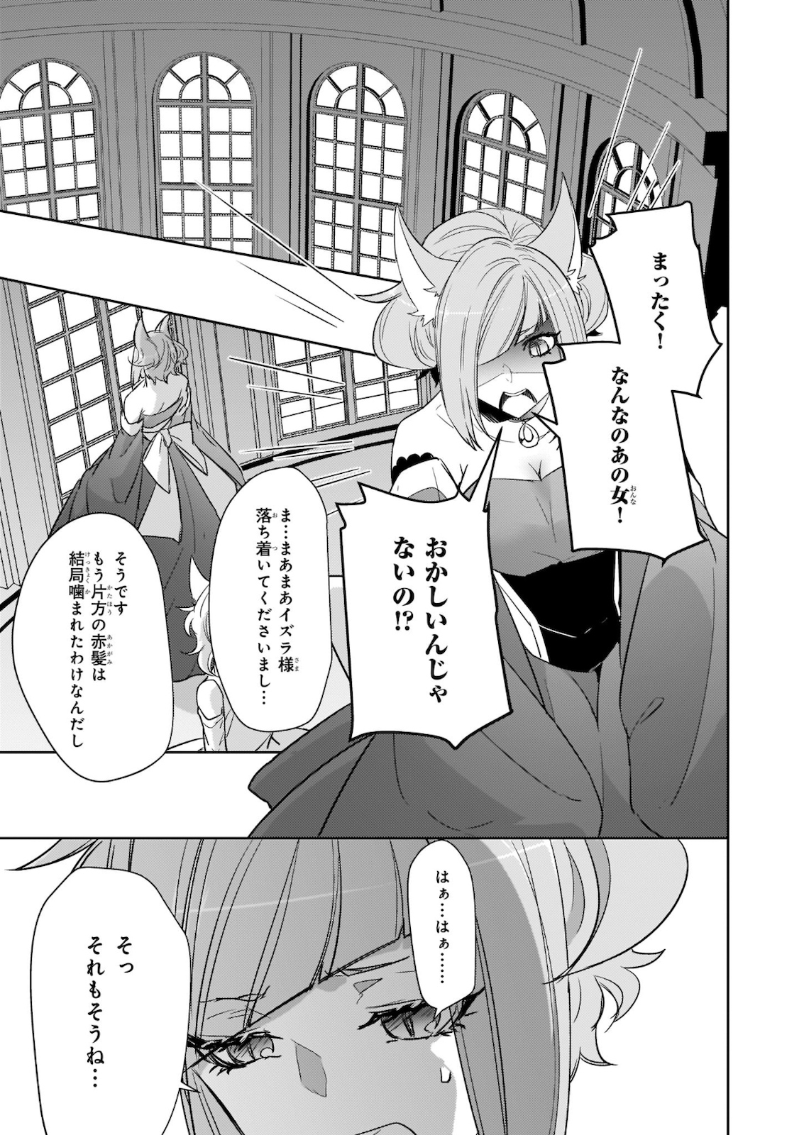 Kusushi no Hakushaku Reijou wa Densetsu no Koryuu ni Aisareru Chapter 9 7ページ