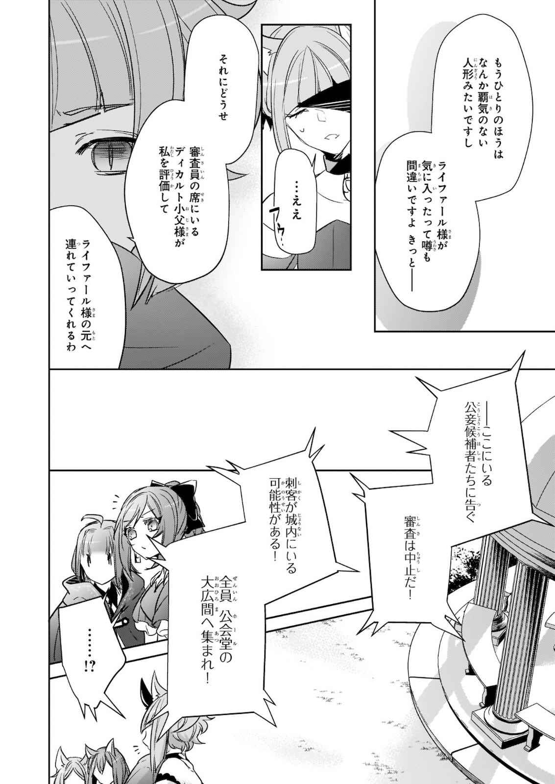 Kusushi no Hakushaku Reijou wa Densetsu no Koryuu ni Aisareru Chapter 9 8ページ
