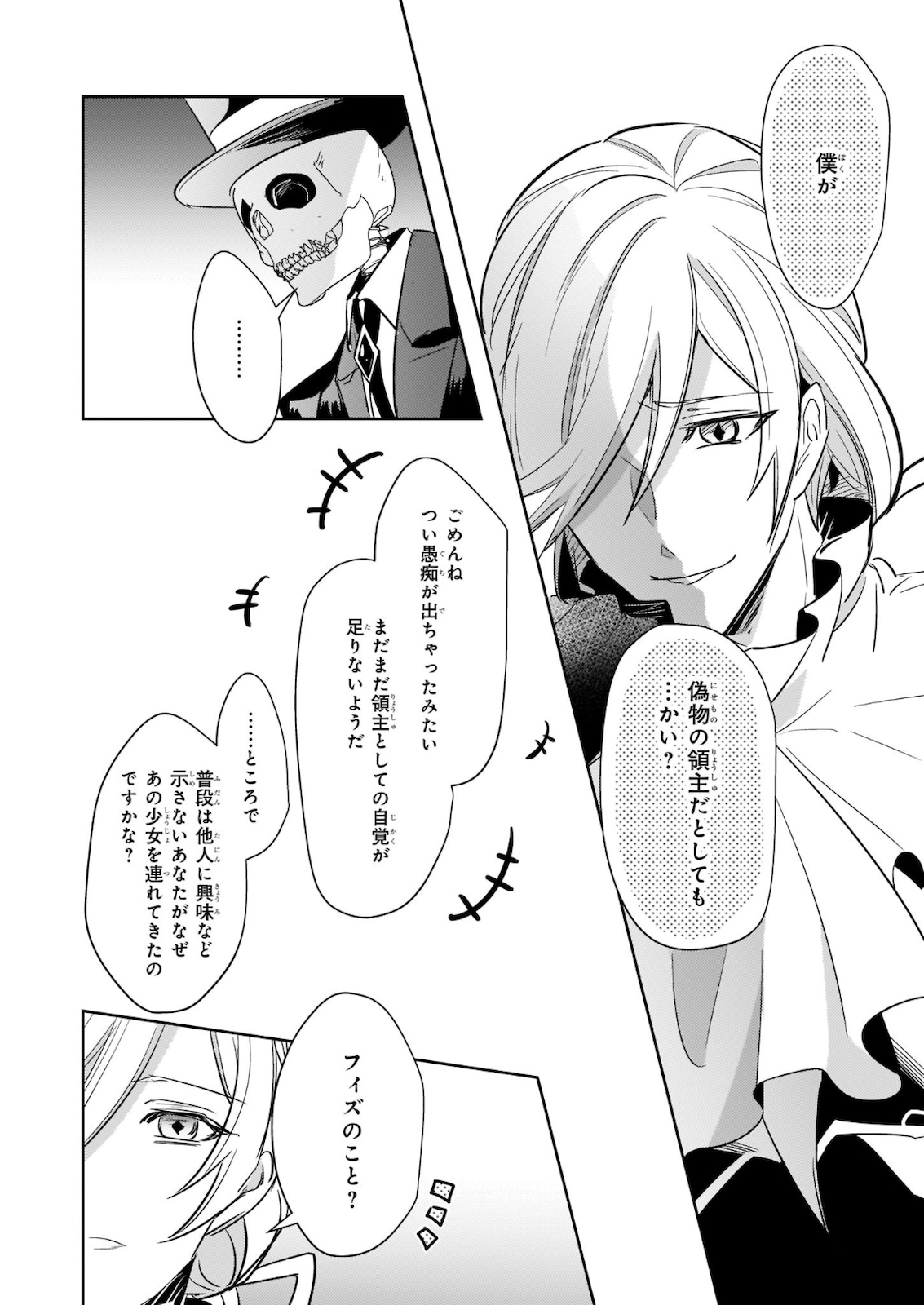 Kusushi no Hakushaku Reijou wa Densetsu no Koryuu ni Aisareru Chapter 9 10ページ