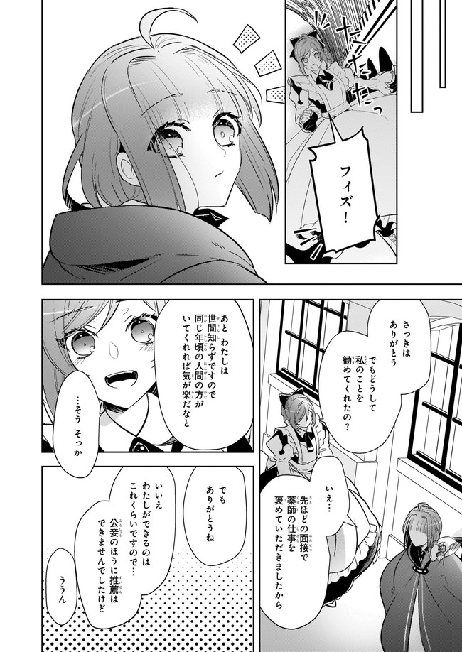 Kusushi no Hakushaku Reijou wa Densetsu no Koryuu ni Aisareru Chapter 10.1 2ページ