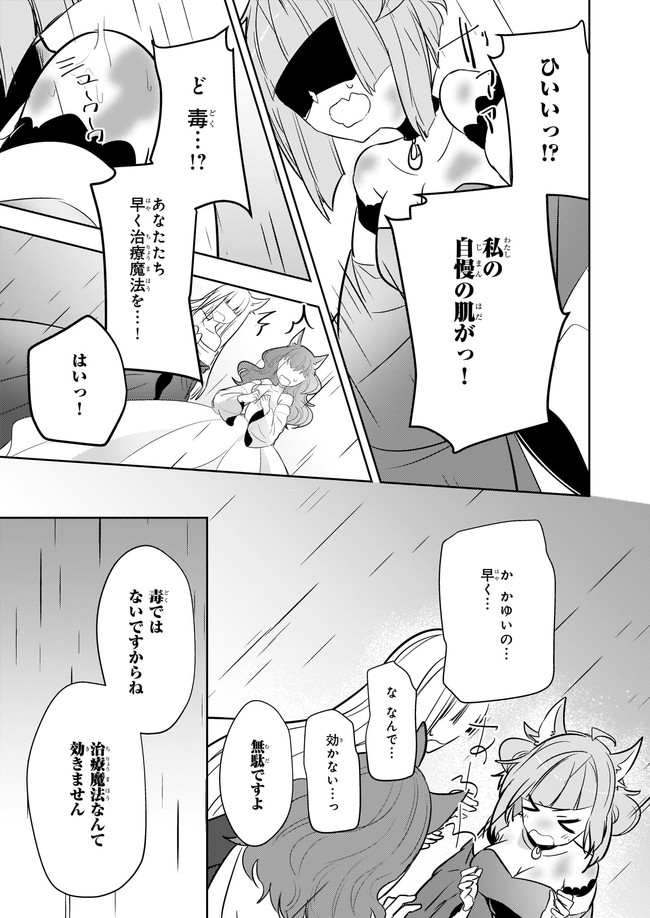 Kusushi no Hakushaku Reijou wa Densetsu no Koryuu ni Aisareru Chapter 10.1 11ページ