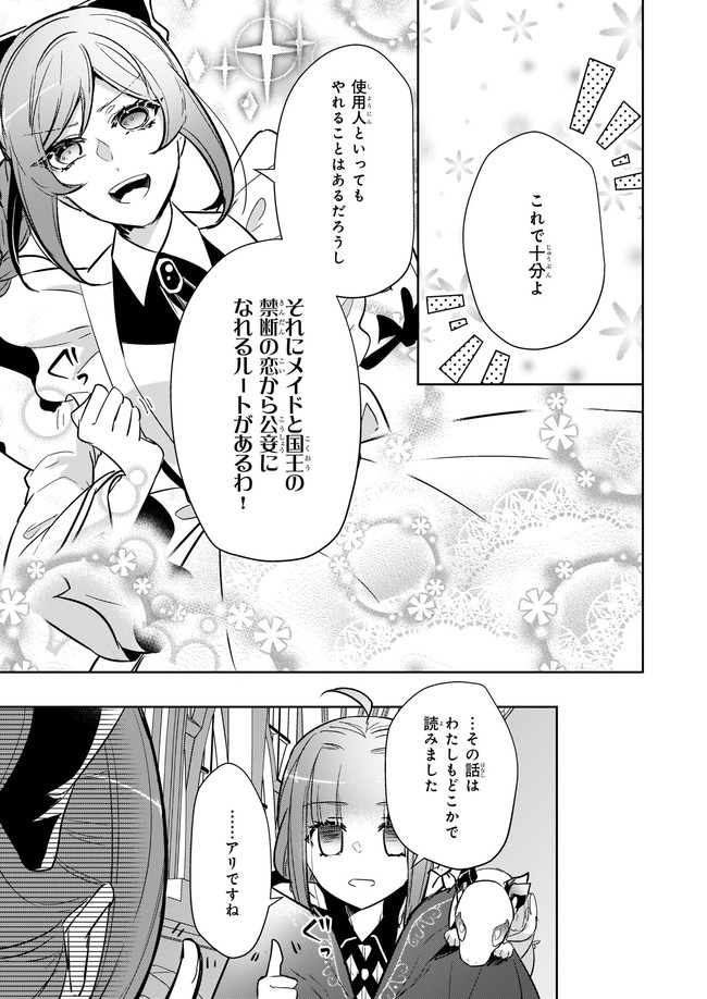 Kusushi no Hakushaku Reijou wa Densetsu no Koryuu ni Aisareru Chapter 10.1 3ページ