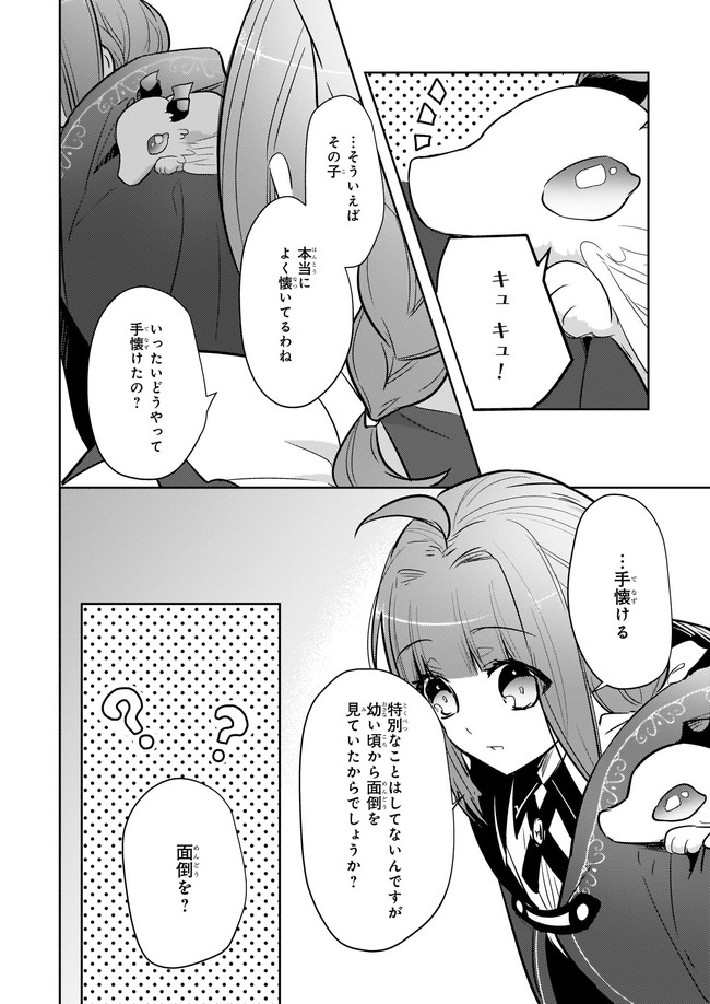 Kusushi no Hakushaku Reijou wa Densetsu no Koryuu ni Aisareru Chapter 10.1 4ページ