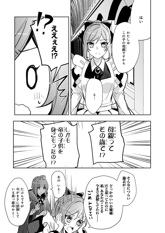 Kusushi no Hakushaku Reijou wa Densetsu no Koryuu ni Aisareru Chapter 10.1 5ページ