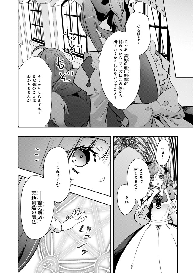Kusushi no Hakushaku Reijou wa Densetsu no Koryuu ni Aisareru Chapter 10.1 6ページ