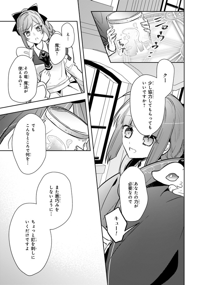 Kusushi no Hakushaku Reijou wa Densetsu no Koryuu ni Aisareru Chapter 10.1 7ページ