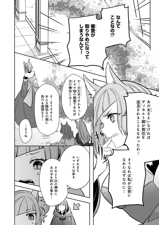 Kusushi no Hakushaku Reijou wa Densetsu no Koryuu ni Aisareru Chapter 10.1 8ページ