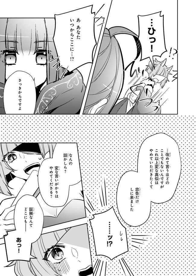 Kusushi no Hakushaku Reijou wa Densetsu no Koryuu ni Aisareru Chapter 10.1 9ページ