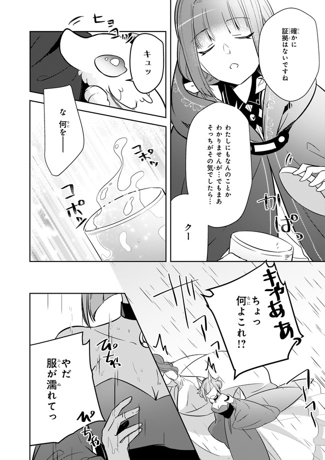 Kusushi no Hakushaku Reijou wa Densetsu no Koryuu ni Aisareru Chapter 10.1 10ページ
