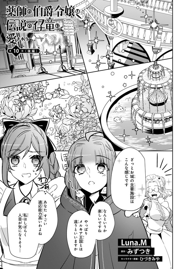 Kusushi no Hakushaku Reijou wa Densetsu no Koryuu ni Aisareru Chapter 10.2 1ページ