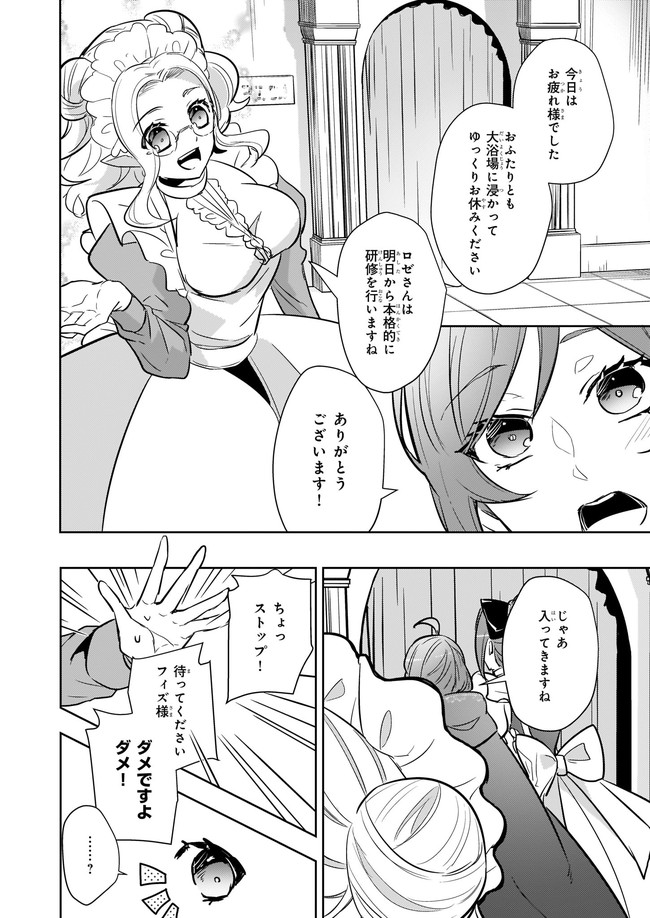 Kusushi no Hakushaku Reijou wa Densetsu no Koryuu ni Aisareru Chapter 10.2 2ページ