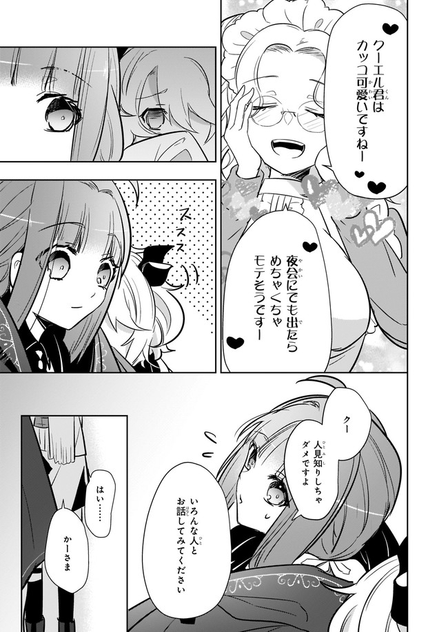 Kusushi no Hakushaku Reijou wa Densetsu no Koryuu ni Aisareru Chapter 10.2 5ページ