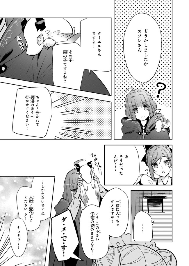 Kusushi no Hakushaku Reijou wa Densetsu no Koryuu ni Aisareru Chapter 10.21 3ページ