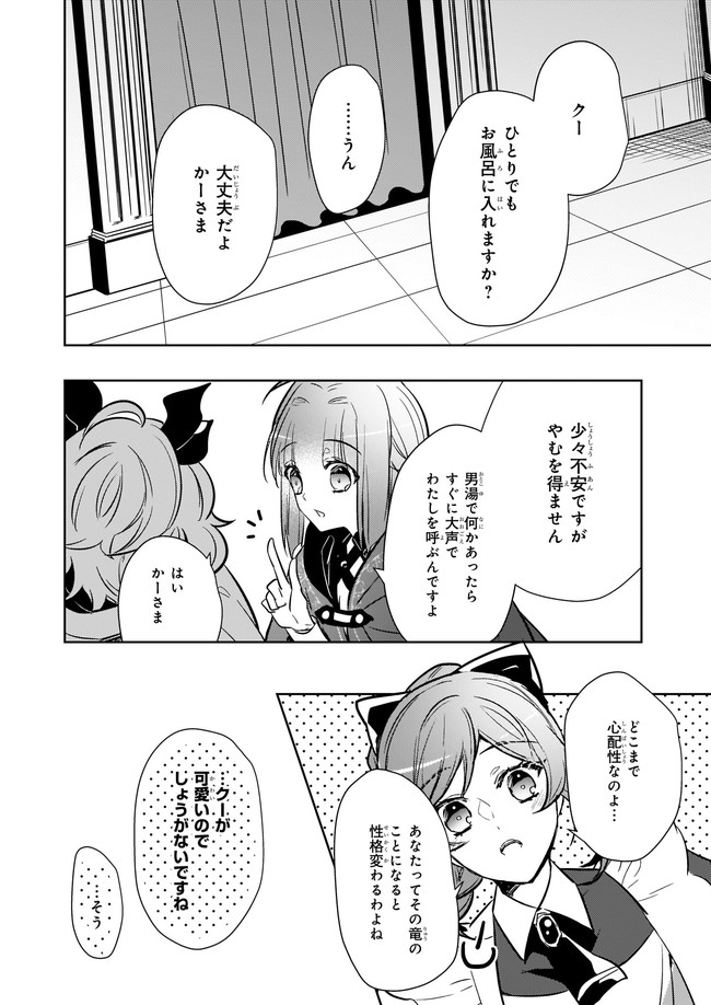 Kusushi no Hakushaku Reijou wa Densetsu no Koryuu ni Aisareru Chapter 10.21 6ページ
