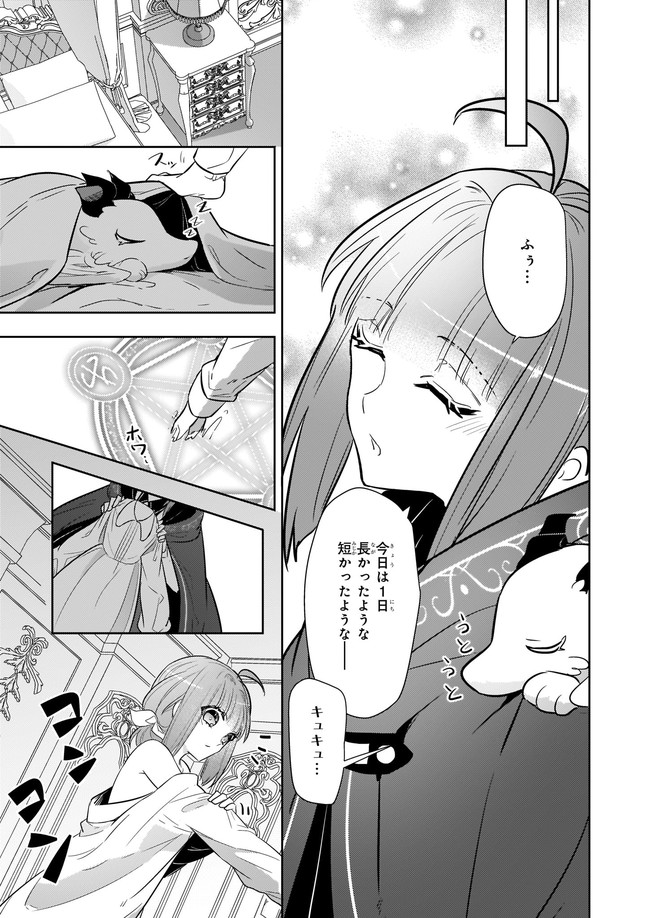 Kusushi no Hakushaku Reijou wa Densetsu no Koryuu ni Aisareru Chapter 10.22 1ページ