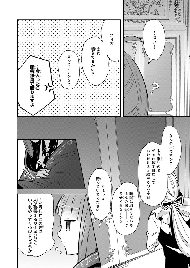 Kusushi no Hakushaku Reijou wa Densetsu no Koryuu ni Aisareru Chapter 10.22 2ページ