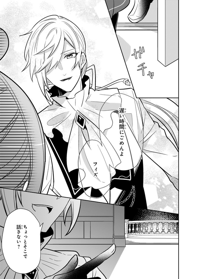 Kusushi no Hakushaku Reijou wa Densetsu no Koryuu ni Aisareru Chapter 10.22 3ページ
