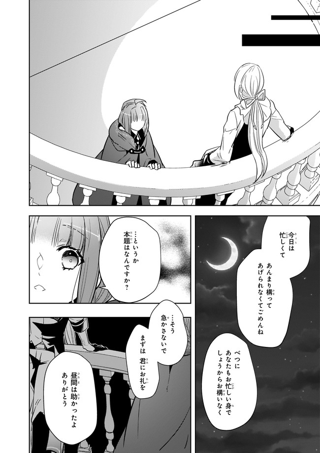 Kusushi no Hakushaku Reijou wa Densetsu no Koryuu ni Aisareru Chapter 10.22 4ページ