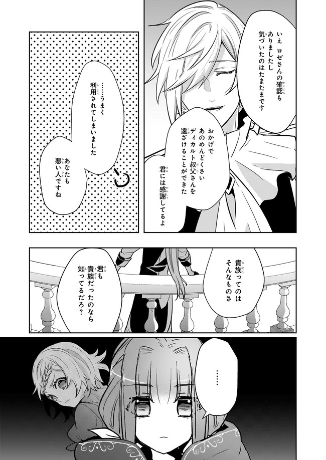 Kusushi no Hakushaku Reijou wa Densetsu no Koryuu ni Aisareru Chapter 10.22 5ページ