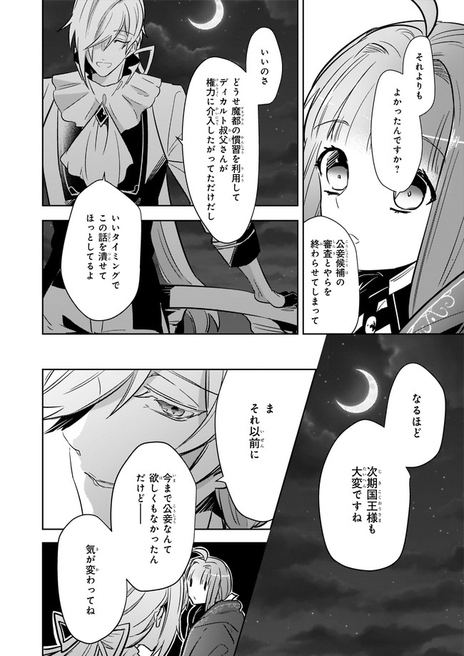 Kusushi no Hakushaku Reijou wa Densetsu no Koryuu ni Aisareru Chapter 10.22 6ページ
