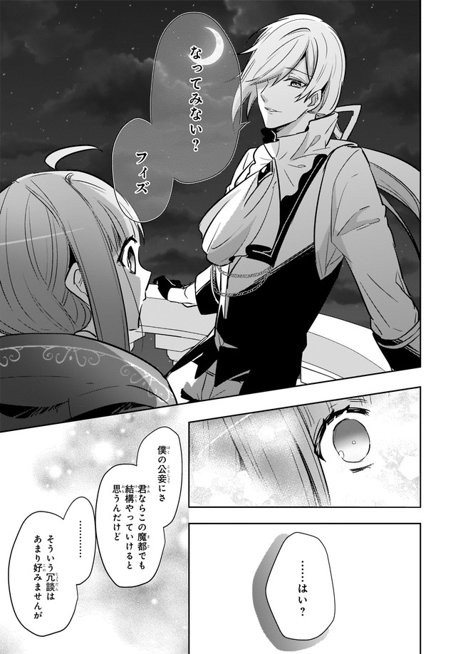 Kusushi no Hakushaku Reijou wa Densetsu no Koryuu ni Aisareru Chapter 10.22 7ページ