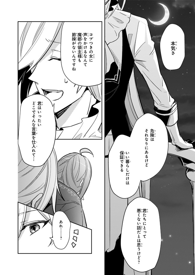 Kusushi no Hakushaku Reijou wa Densetsu no Koryuu ni Aisareru Chapter 10.23 1ページ