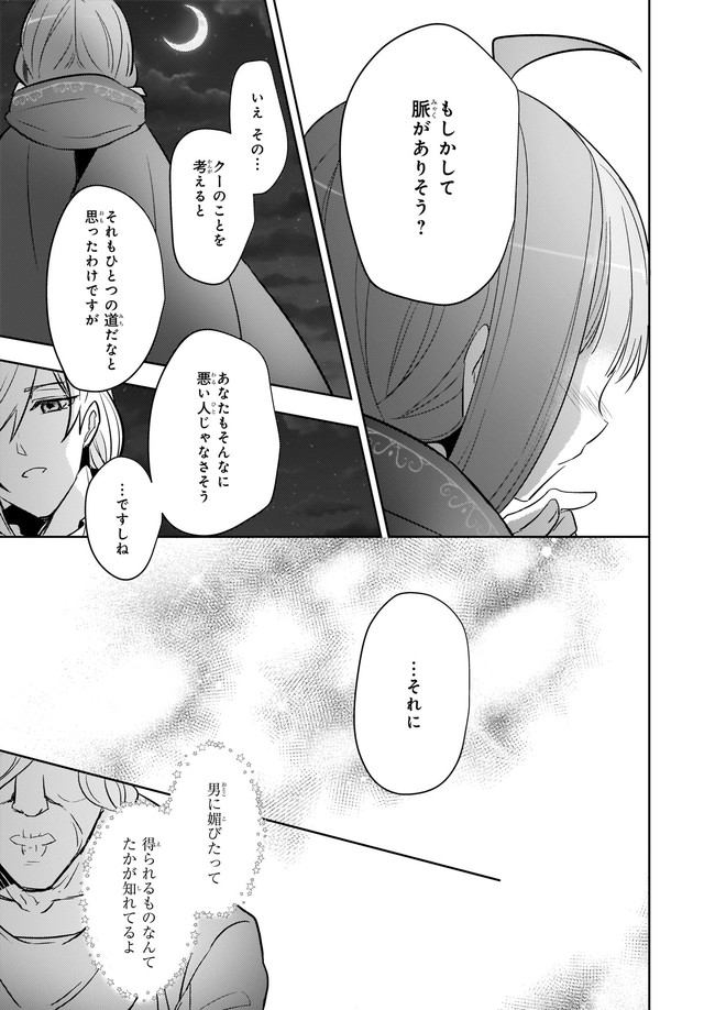 Kusushi no Hakushaku Reijou wa Densetsu no Koryuu ni Aisareru Chapter 10.23 2ページ