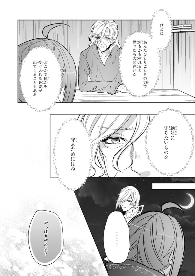 Kusushi no Hakushaku Reijou wa Densetsu no Koryuu ni Aisareru Chapter 10.23 3ページ