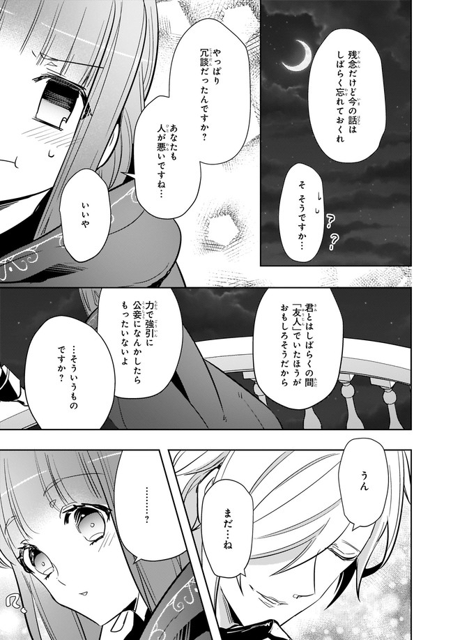 Kusushi no Hakushaku Reijou wa Densetsu no Koryuu ni Aisareru Chapter 10.23 4ページ