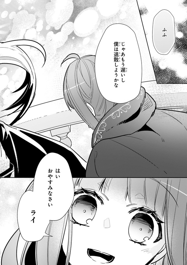 Kusushi no Hakushaku Reijou wa Densetsu no Koryuu ni Aisareru Chapter 10.23 5ページ
