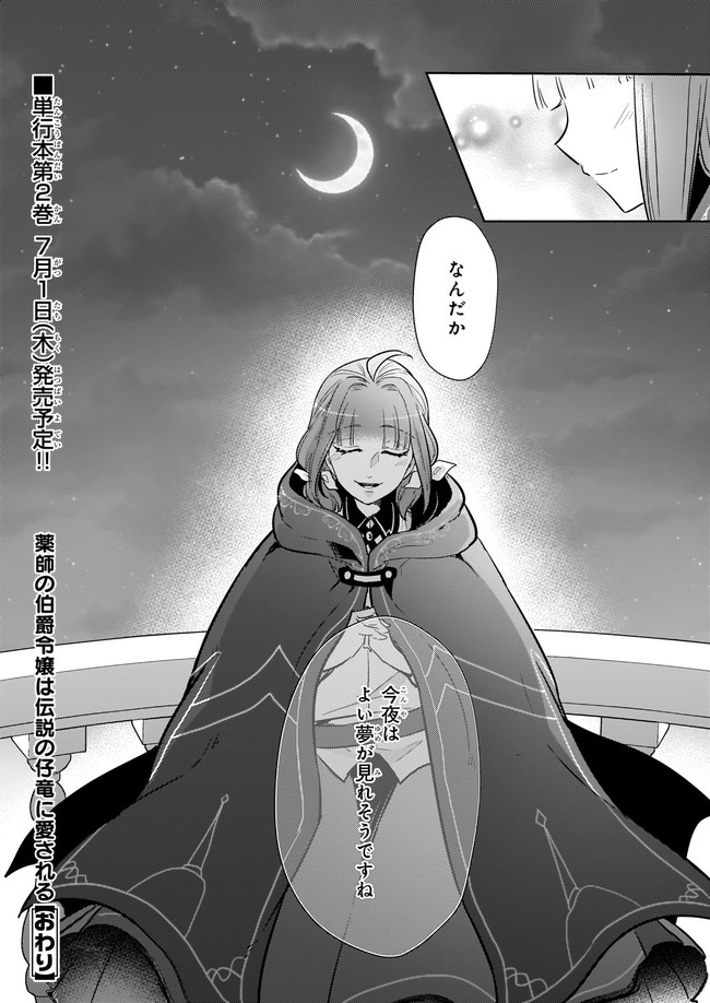 Kusushi no Hakushaku Reijou wa Densetsu no Koryuu ni Aisareru Chapter 10.23 7ページ