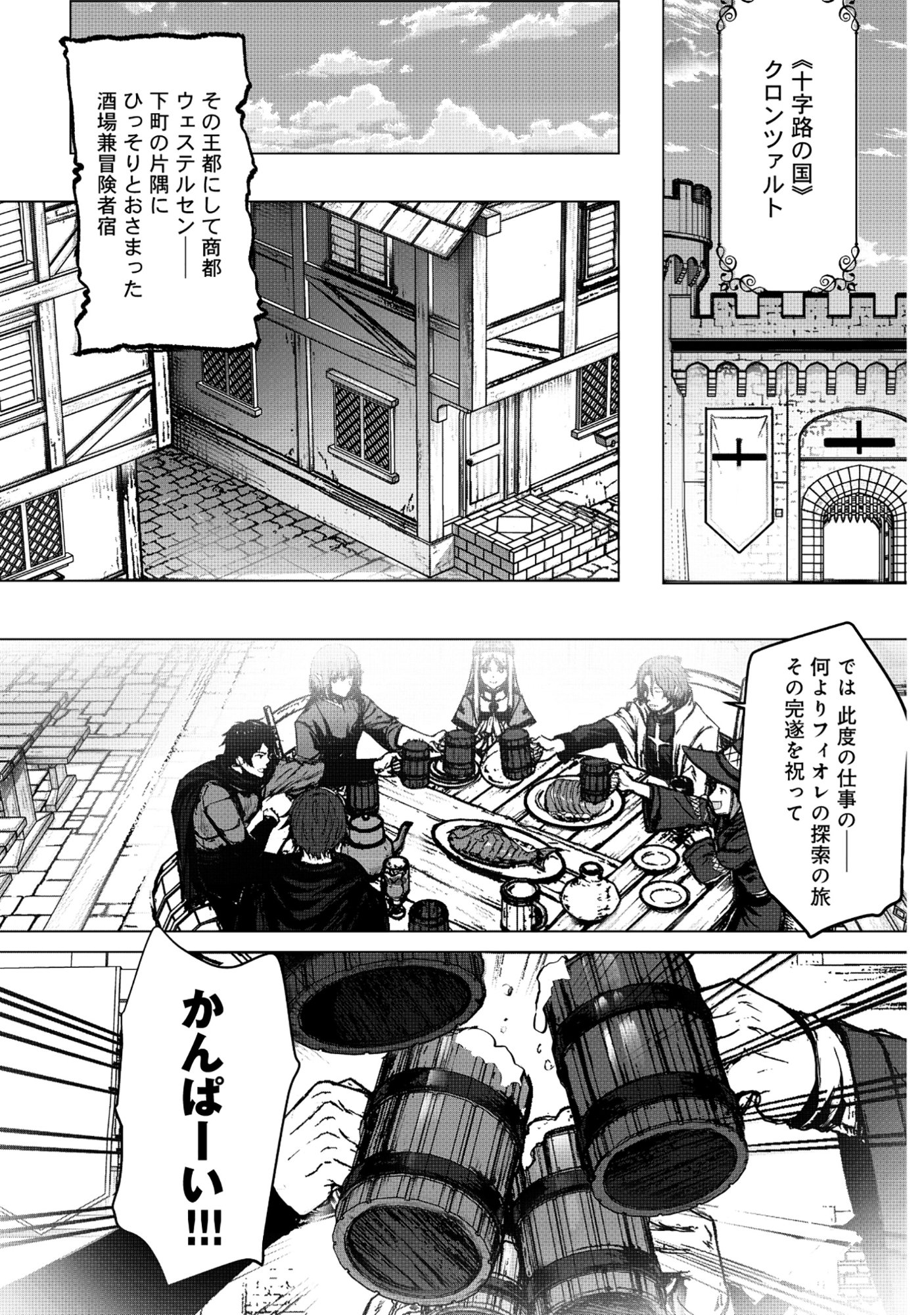 Kusunda Gin no Eiyuutan Chapter 1 1ページ