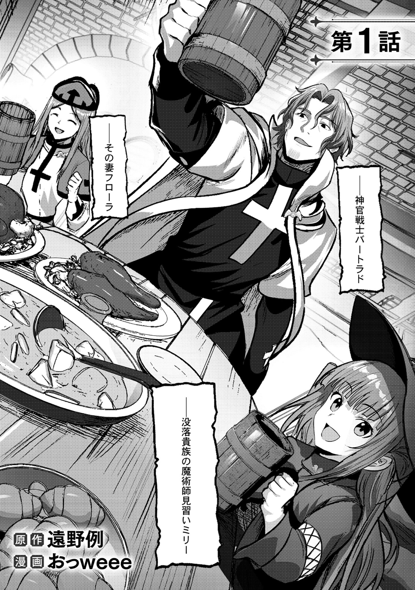 Kusunda Gin no Eiyuutan Chapter 1 2ページ