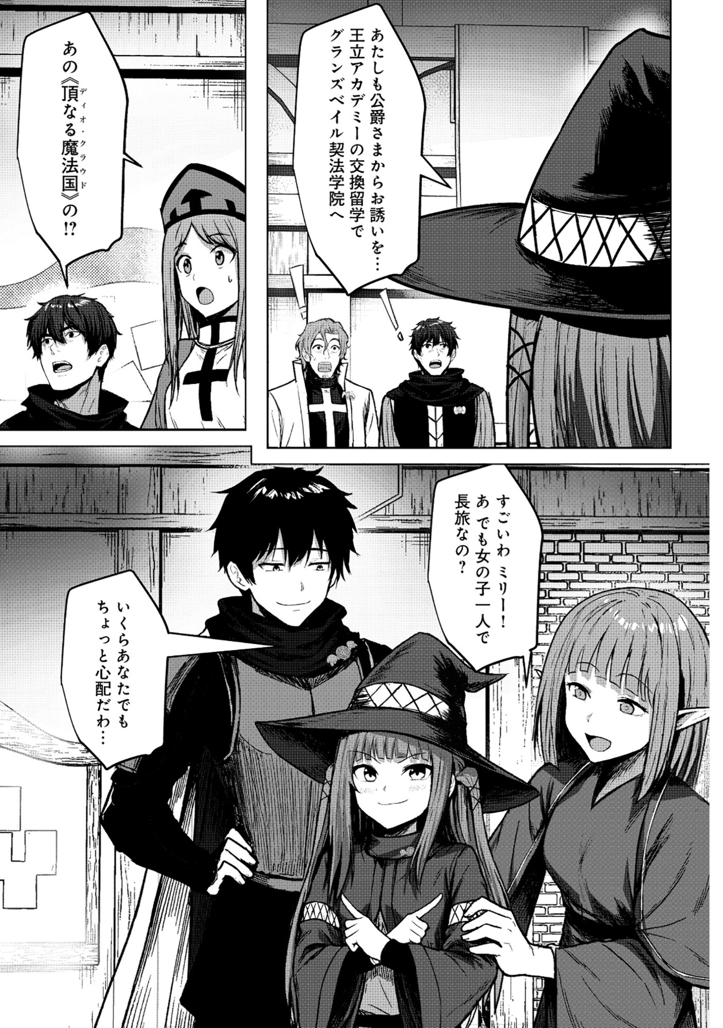 Kusunda Gin no Eiyuutan Chapter 1 11ページ
