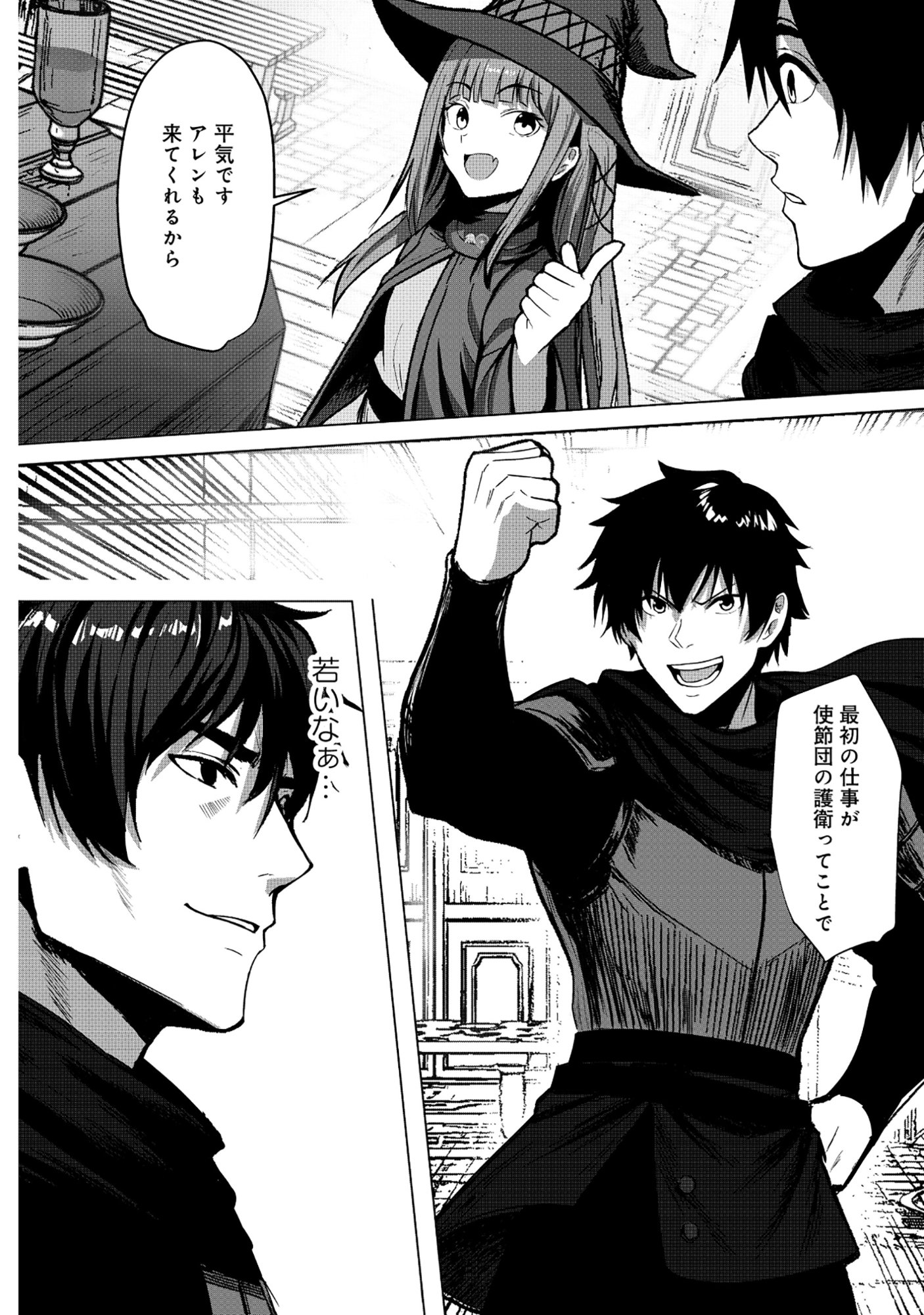Kusunda Gin no Eiyuutan Chapter 1 12ページ
