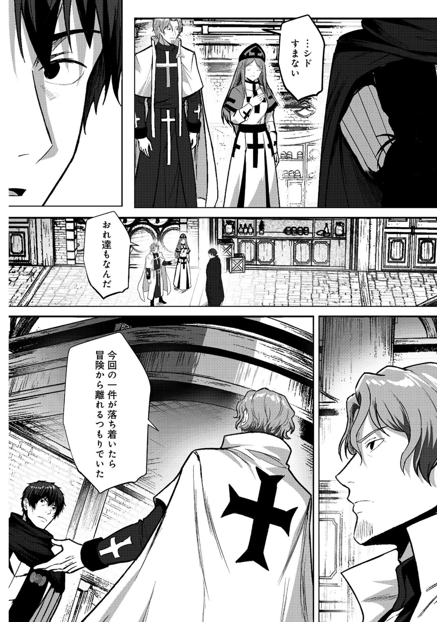 Kusunda Gin no Eiyuutan Chapter 1 14ページ