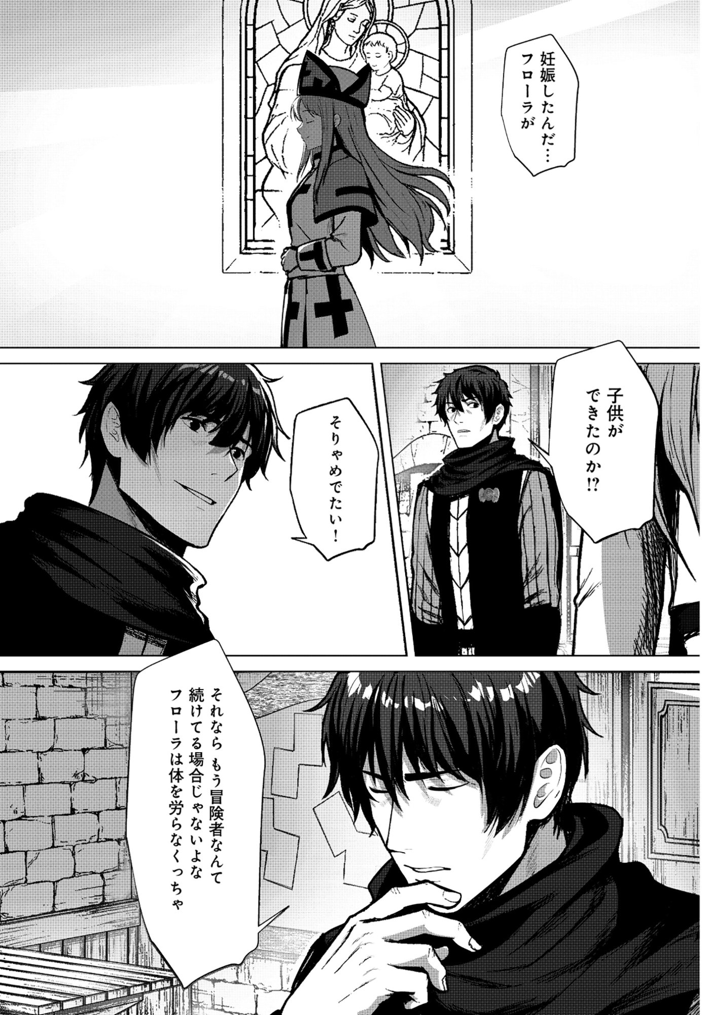 Kusunda Gin no Eiyuutan Chapter 1 15ページ