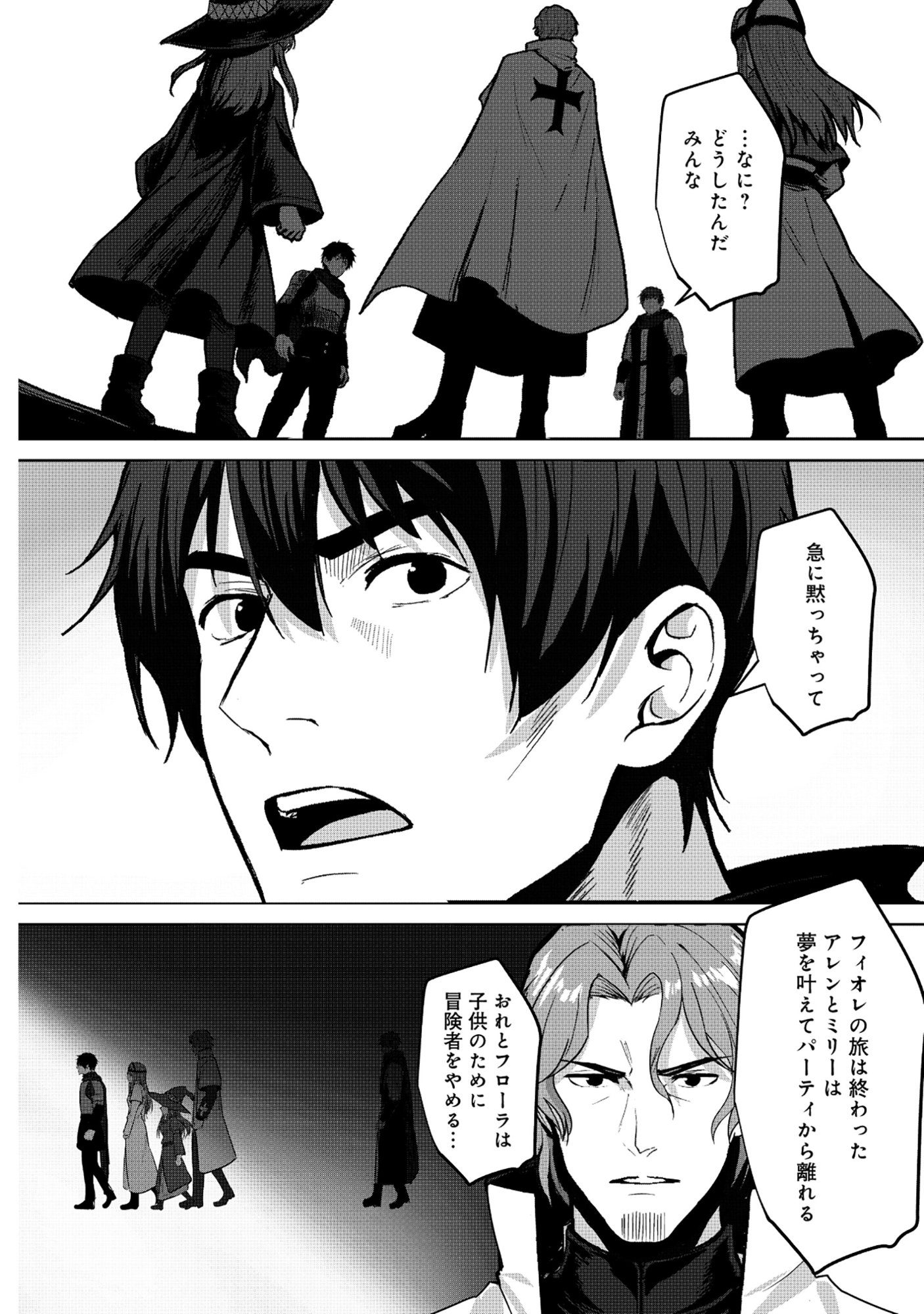 Kusunda Gin no Eiyuutan Chapter 1 16ページ