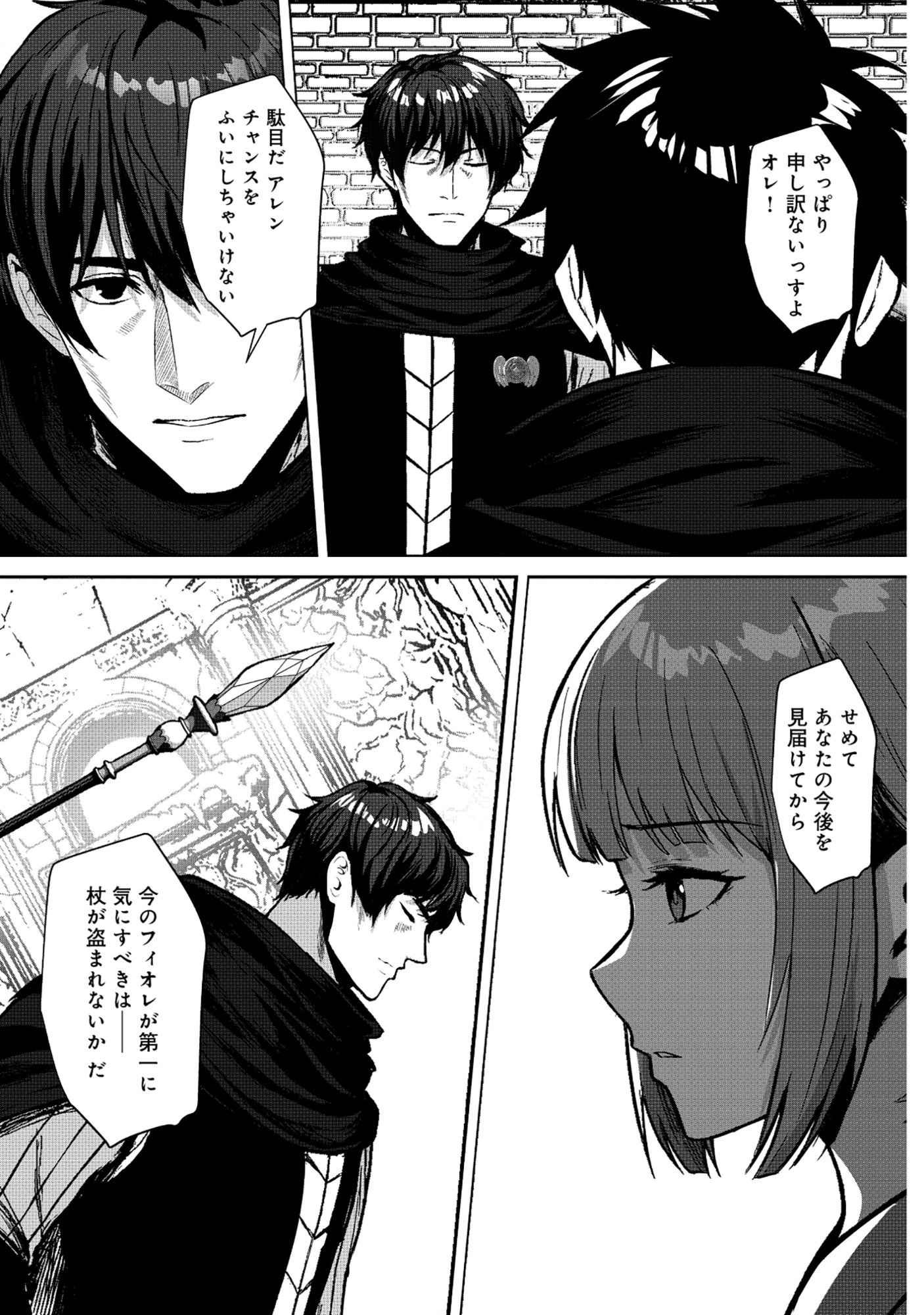 Kusunda Gin no Eiyuutan Chapter 1 19ページ