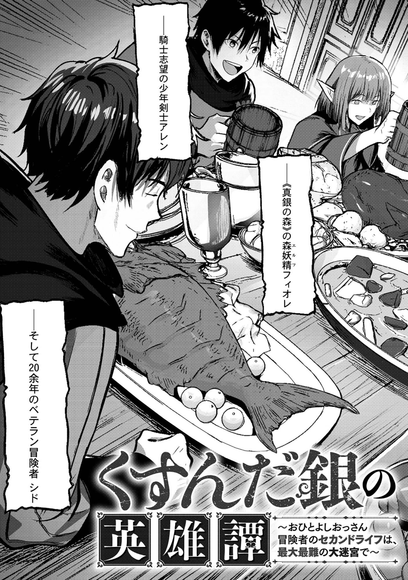 Kusunda Gin no Eiyuutan Chapter 1 3ページ