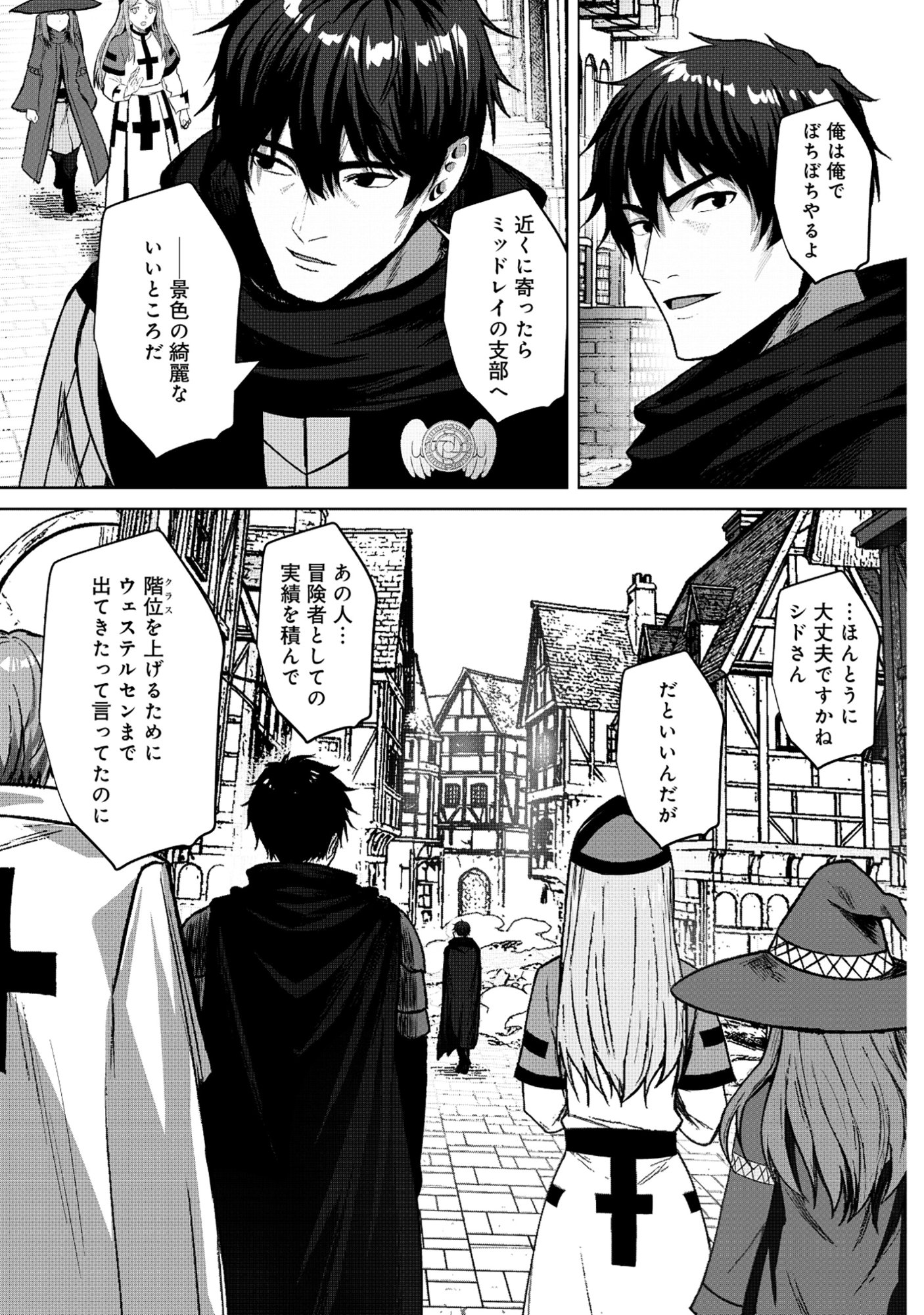 Kusunda Gin no Eiyuutan Chapter 1 21ページ