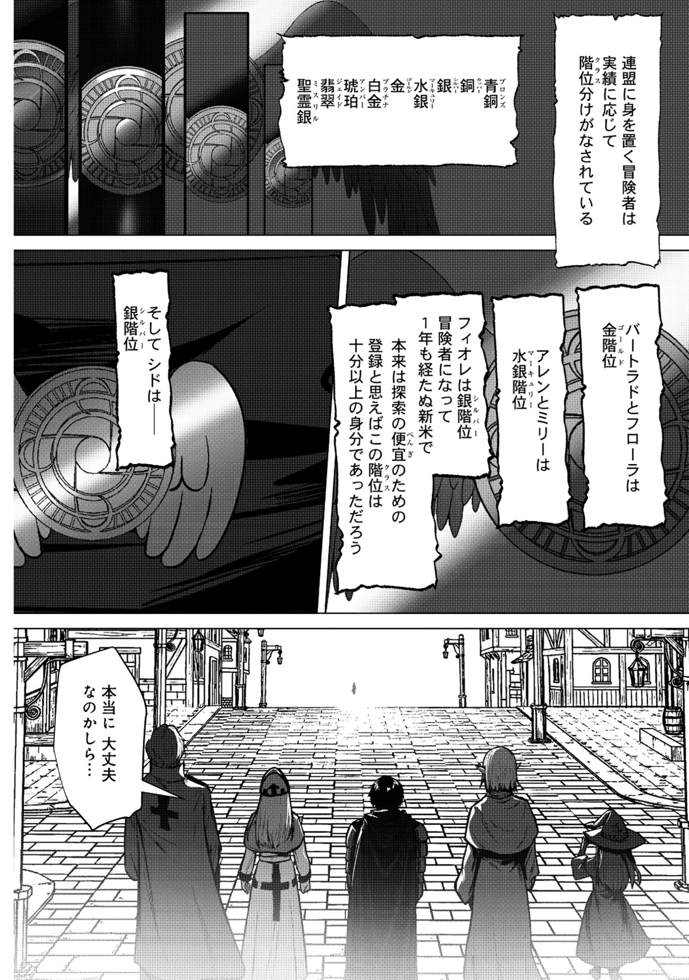 Kusunda Gin no Eiyuutan Chapter 1 22ページ