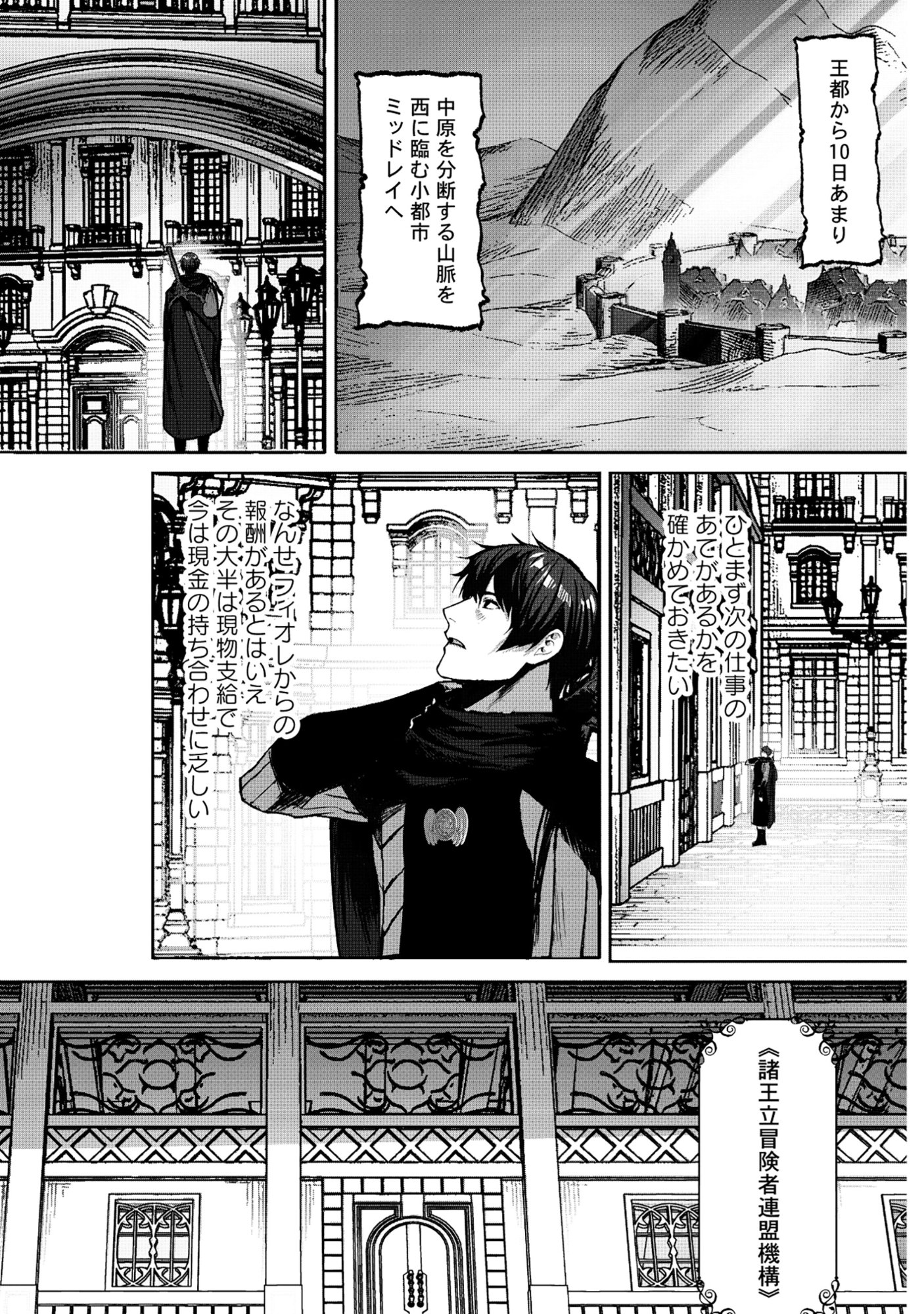 Kusunda Gin no Eiyuutan Chapter 1 23ページ