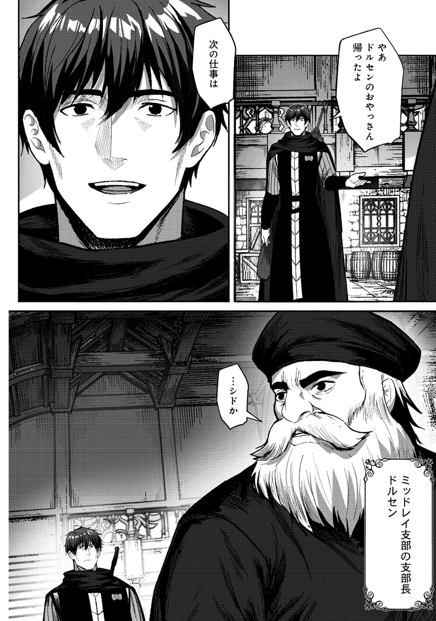 Kusunda Gin no Eiyuutan Chapter 1 24ページ