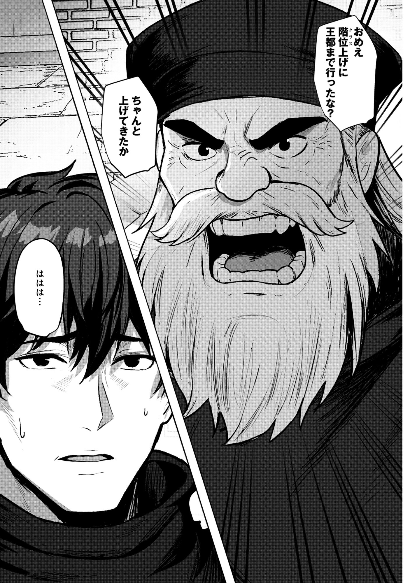 Kusunda Gin no Eiyuutan Chapter 1 25ページ
