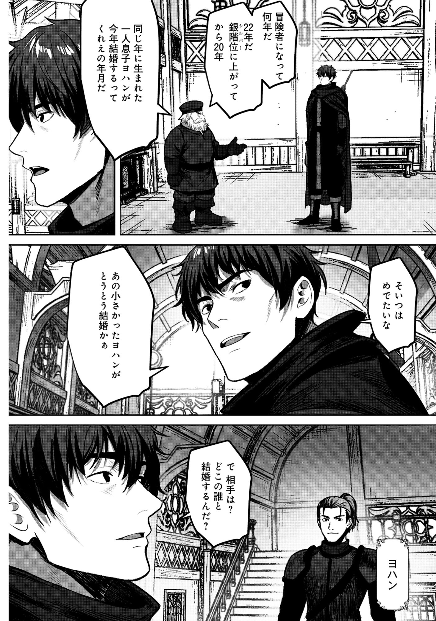 Kusunda Gin no Eiyuutan Chapter 1 26ページ