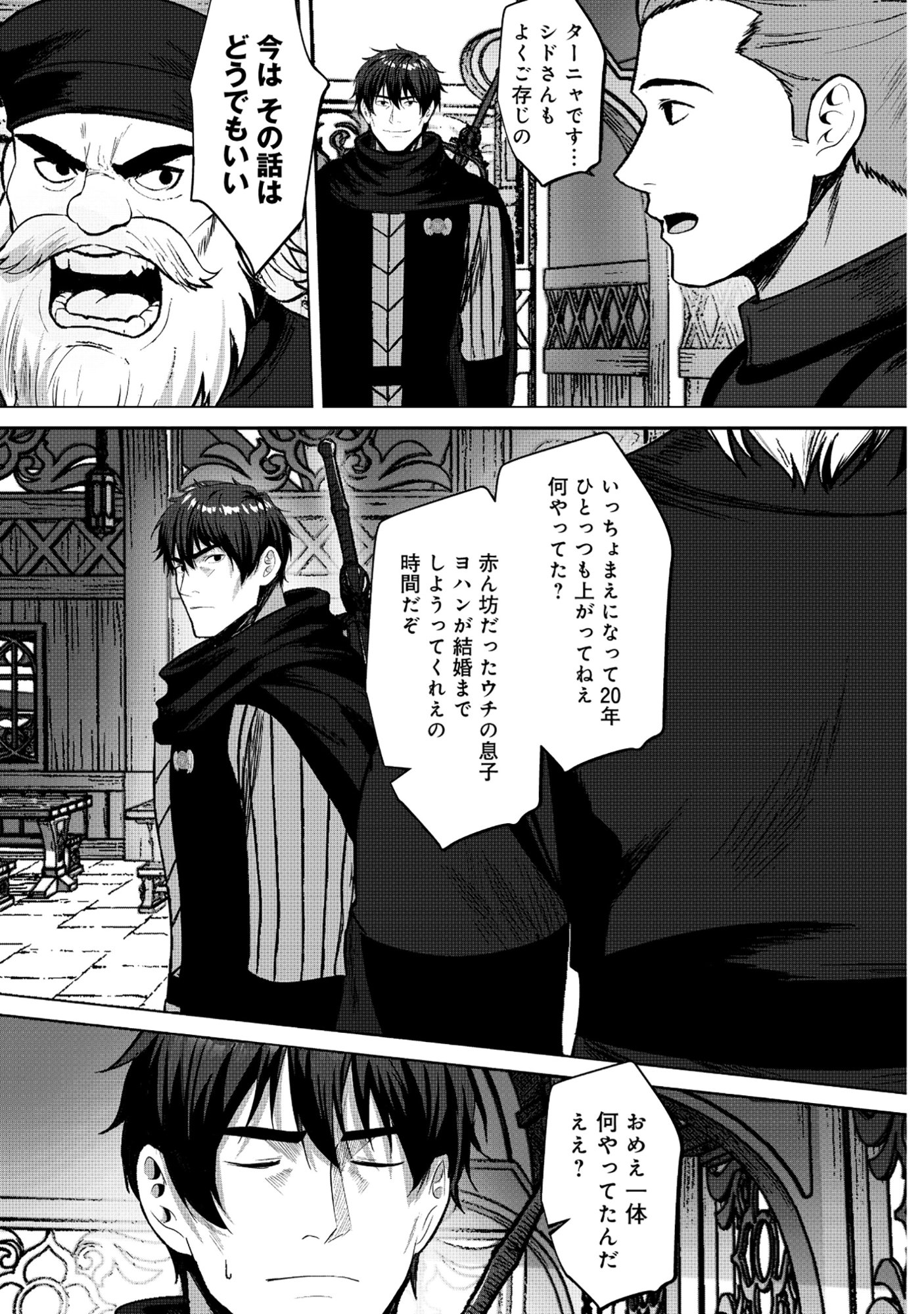 Kusunda Gin no Eiyuutan Chapter 1 27ページ