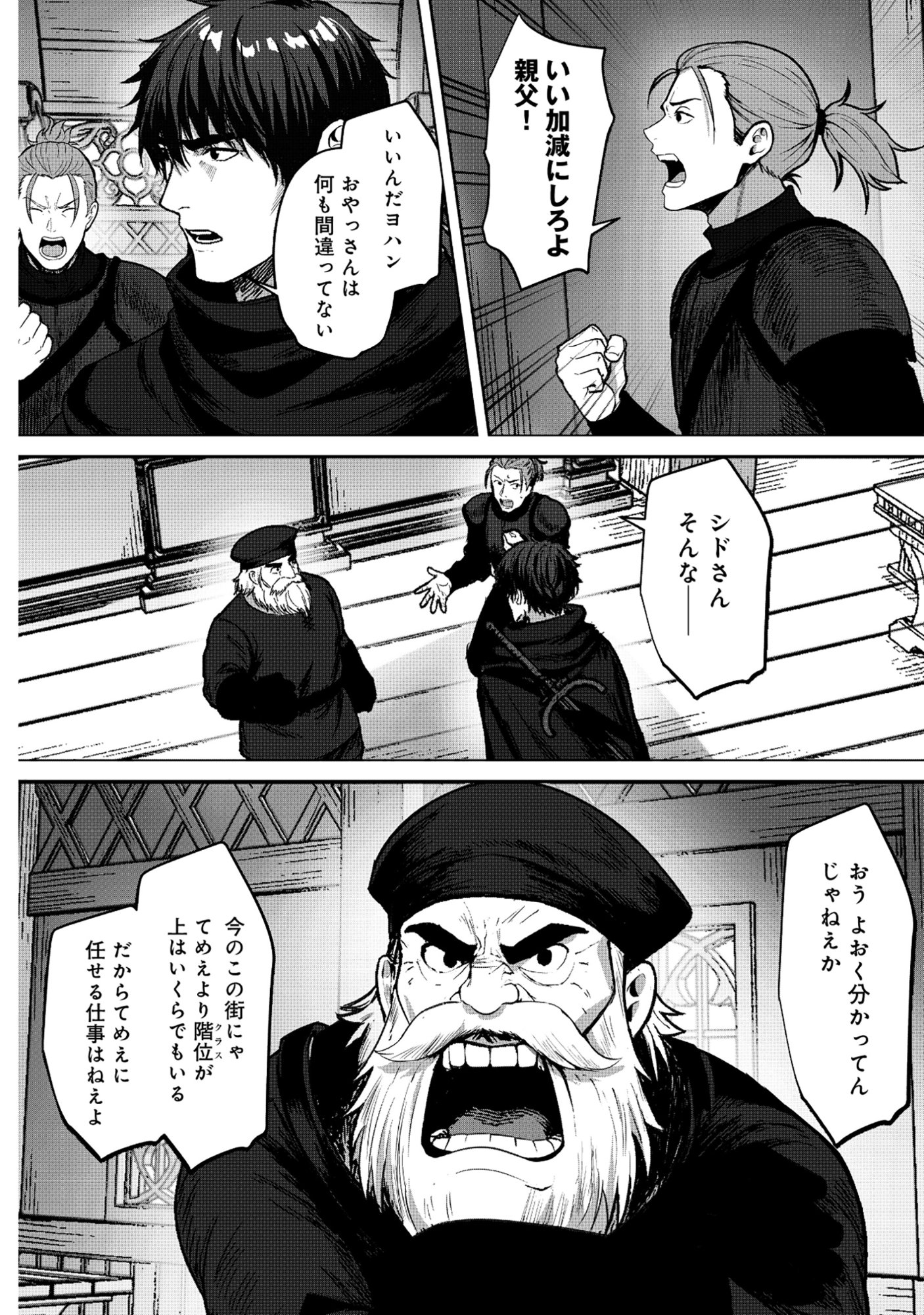 Kusunda Gin no Eiyuutan Chapter 1 28ページ