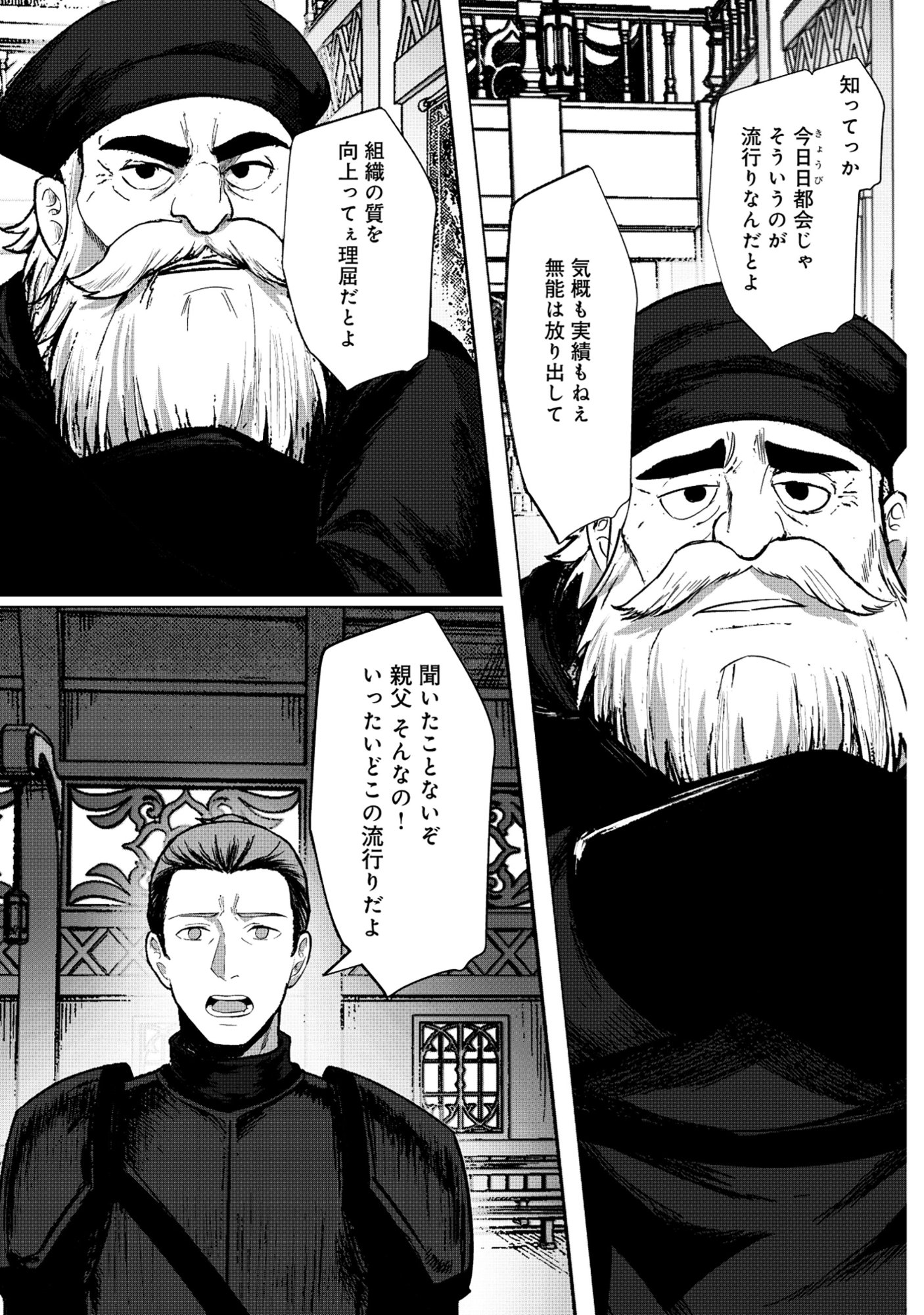 Kusunda Gin no Eiyuutan Chapter 1 29ページ